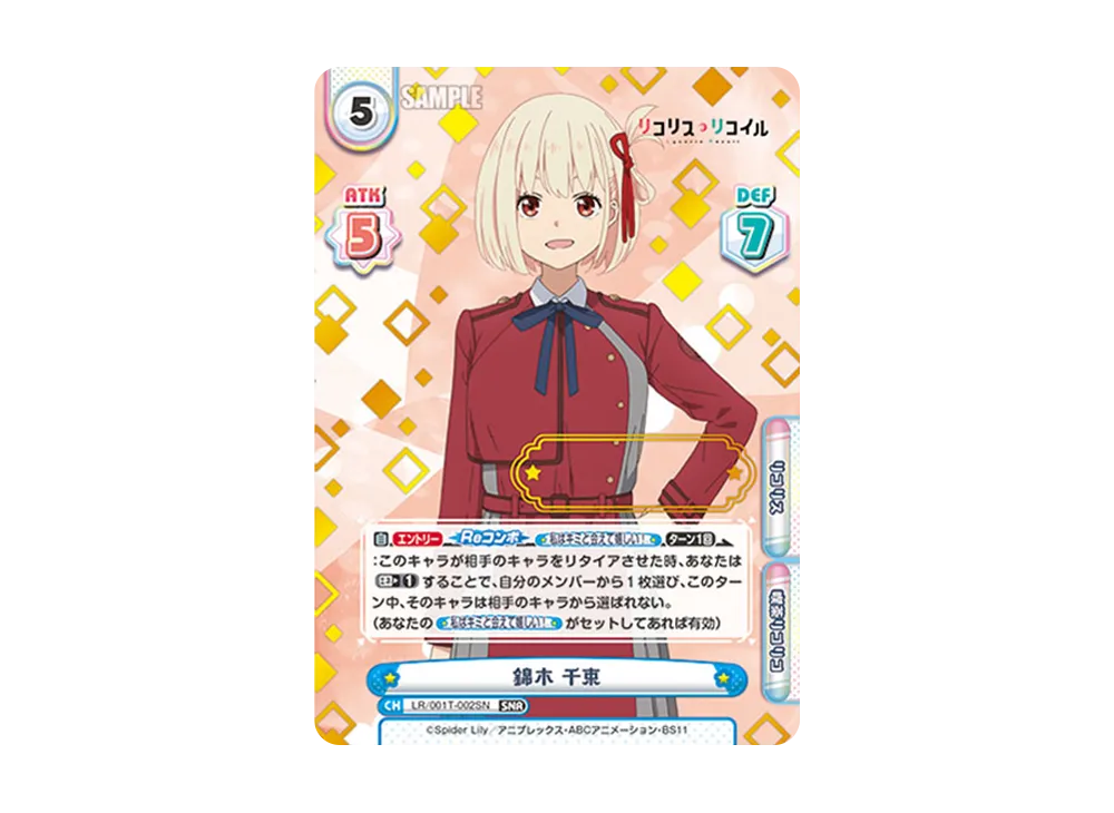 錦木 千束 SNR [LR/001T-002SN](トライアルデッキ「リコリス・リコイル