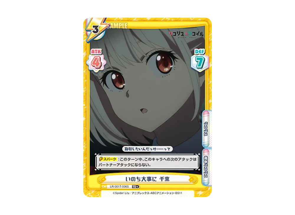 いのち大事に 千束 TD+ [LR/001T-006S](トライアルデッキ「リコリス・リコイル」)