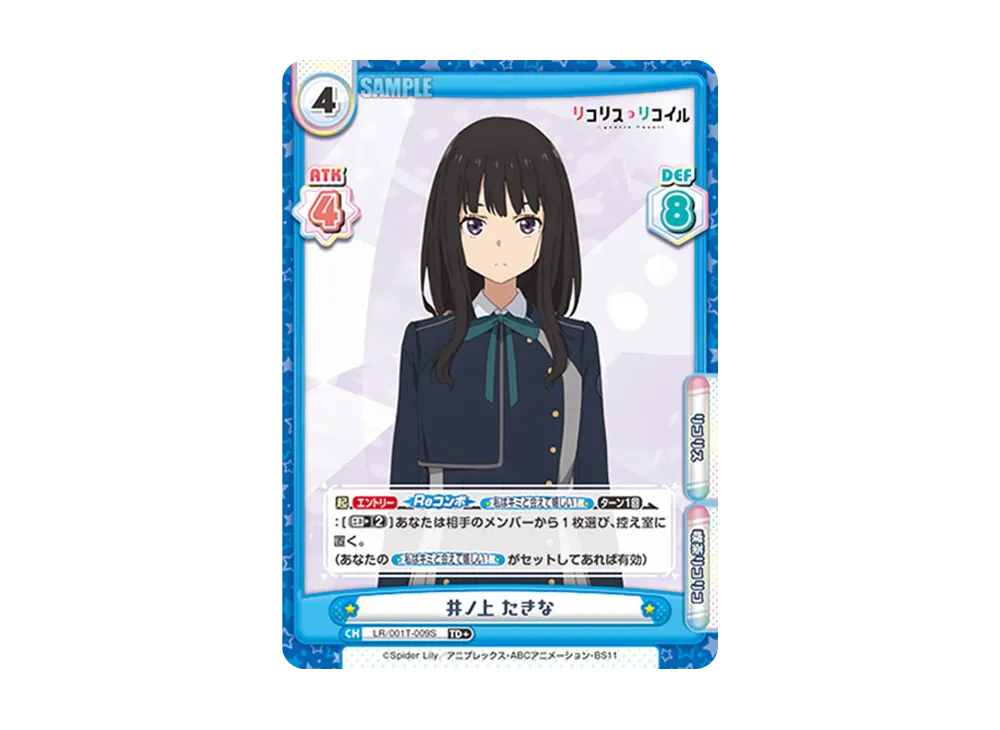 井ノ上 たきな TD+ [LR/001T-009S](トライアルデッキ「リコリス・リコイル」)