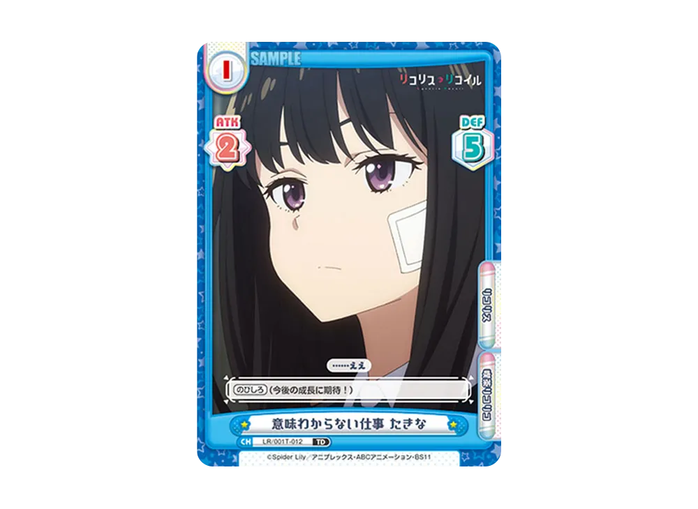意味わからない仕事 たきな TD [LR/001T-012](トライアルデッキ