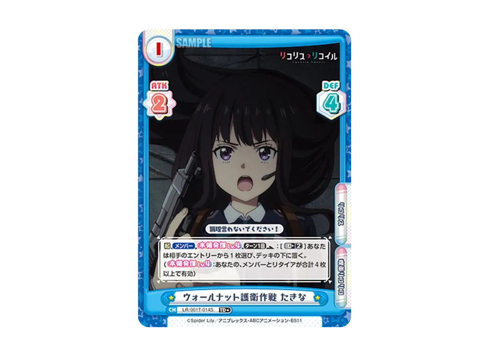 リコリスデッキ ヴァイスシュヴァルツよりトライアルデッキ&ブースターパック