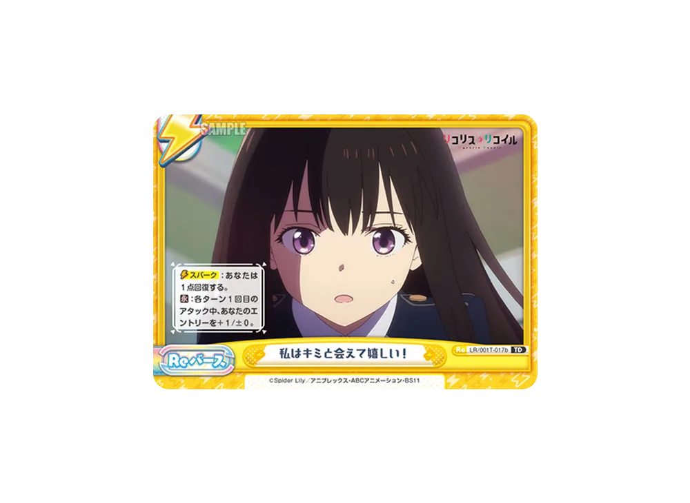 私はキミと会えて嬉しい！ TD [LR/001T-017b](トライアルデッキ