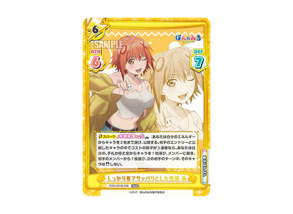 しっかり者でサッパリとした性格 泉 RRR [PON/001B-036](ブースターパック「TVアニメ ぽんのみち」)