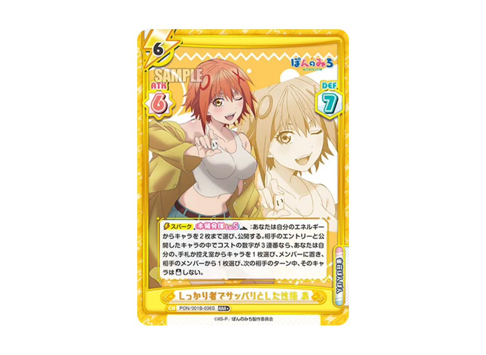 しっかり者でサッパリとした性格 泉 RRR+ [PON/001B-036S](ブースターパック「TVアニメ ぽんのみち」)