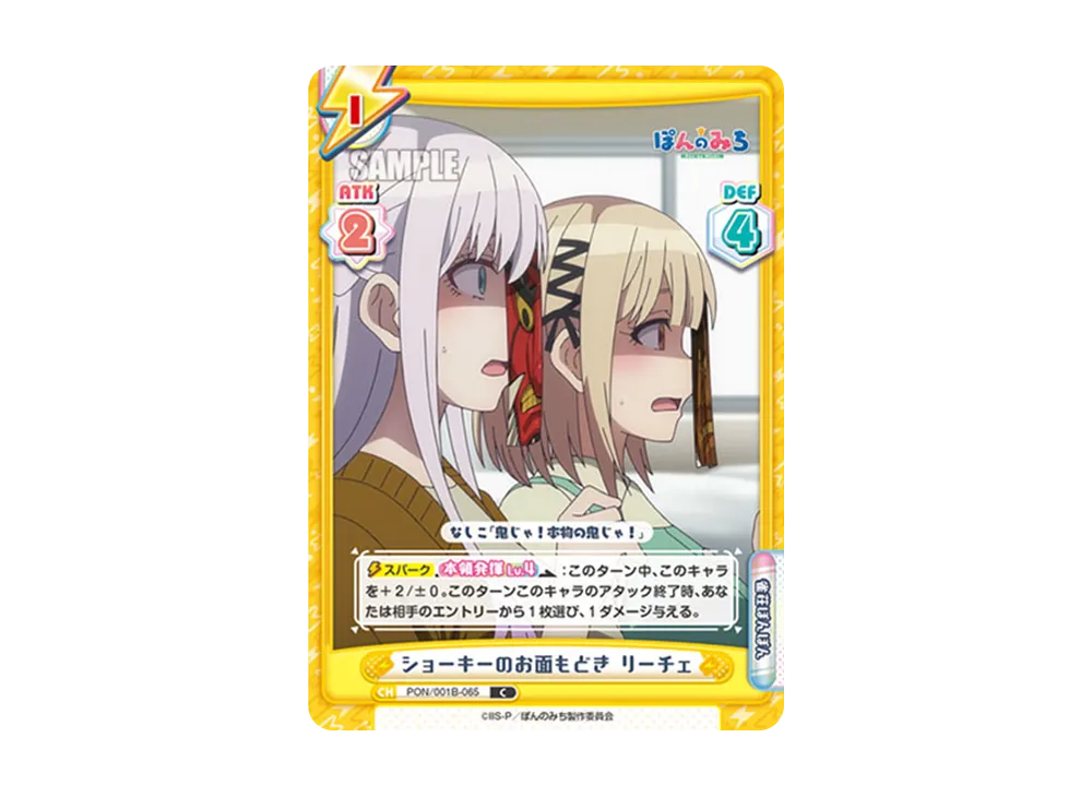 ショーキーのお面もどき リーチェ C [PON/001B-065](ブースターパック「TVアニメ ぽんのみち」)
