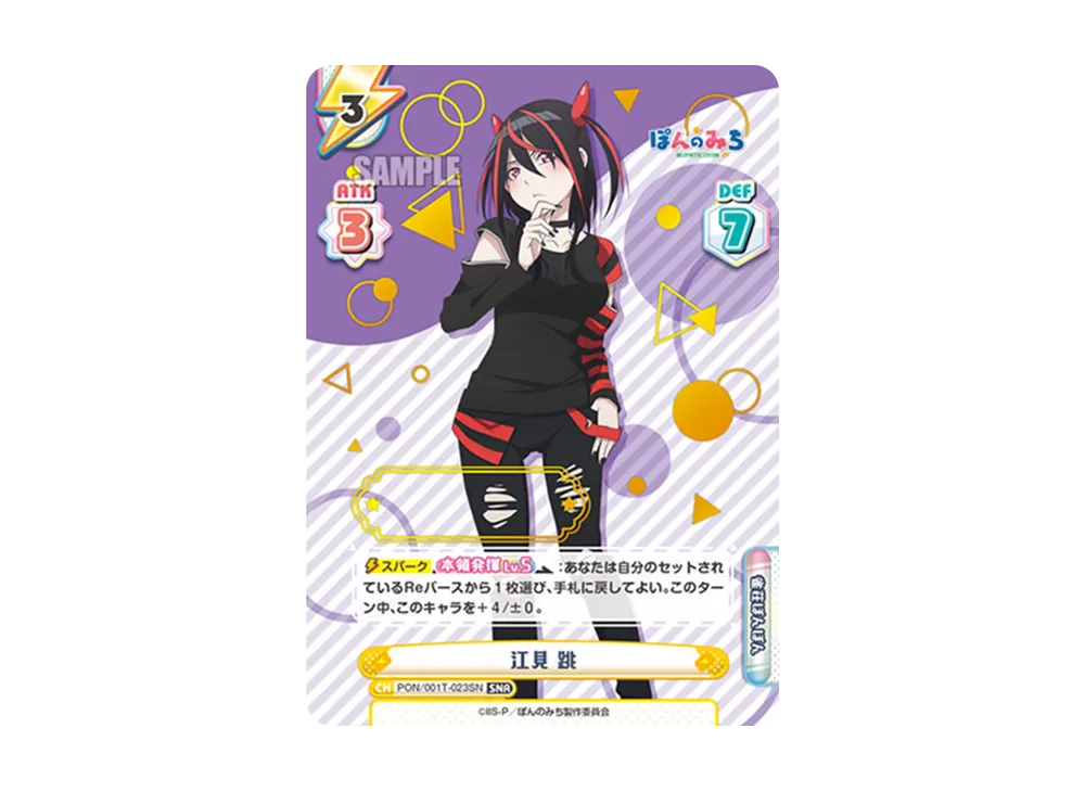 Reバース ぽんのみち 江見 跳 TPP 【公式通販】