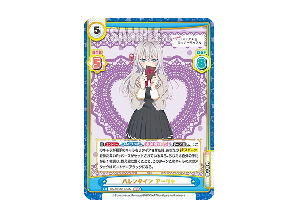 バレンタイン アーリャ RRR [RSDR/001B-002](ブースターパック「TVアニメ 時々ボソッとロシア語でデレる隣のアーリャさん」)