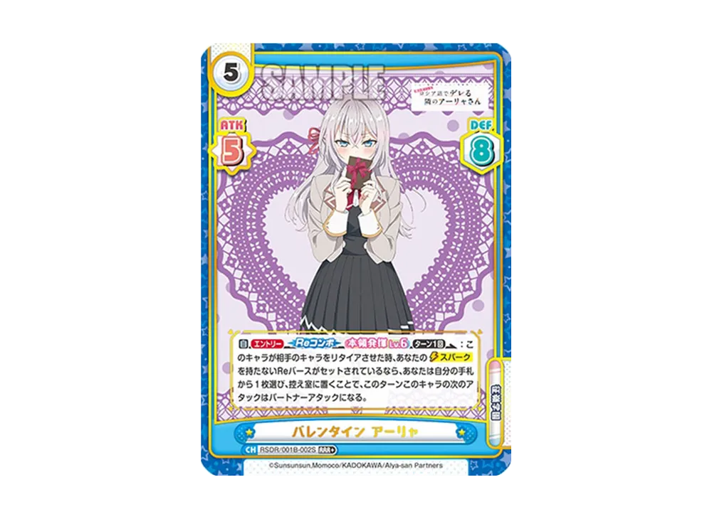 バレンタイン アーリャ RRR+ [RSDR/001B-002S](ブースターパック「TVアニメ 時々ボソッとロシア語でデレる隣のアーリャさん」)