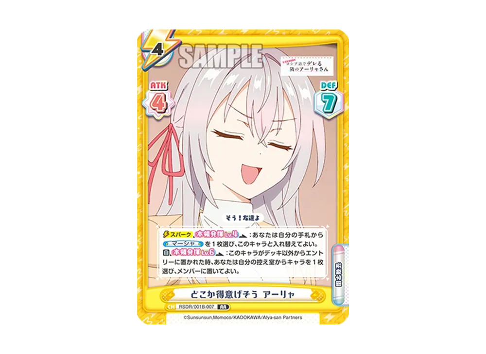 どこか得意げそう アーリャ RR [RSDR/001B-007](ブースターパック「TVアニメ 時々ボソッとロシア語でデレる隣のアーリャさん」)