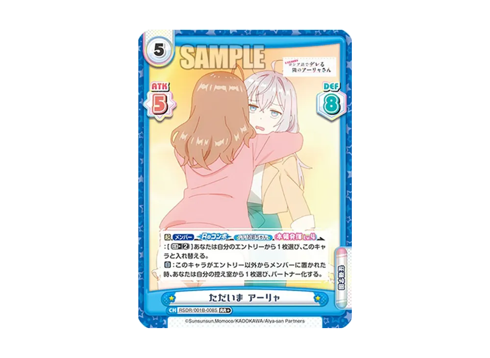 ただいま アーリャ RR+ [RSDR/001B-008S](ブースターパック「TVアニメ 時々ボソッとロシア語でデレる隣のアーリャさん」)
