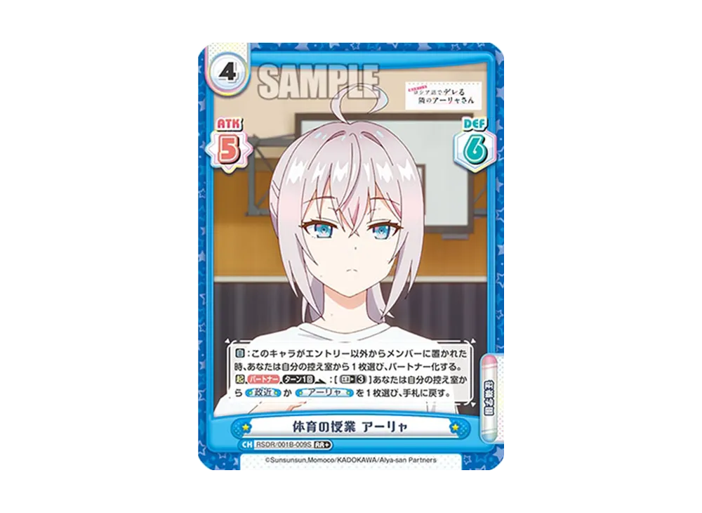 体育の授業 アーリャ RR+ [RSDR/001B-009S](ブースターパック「TVアニメ 時々ボソッとロシア語でデレる隣のアーリャさん」)