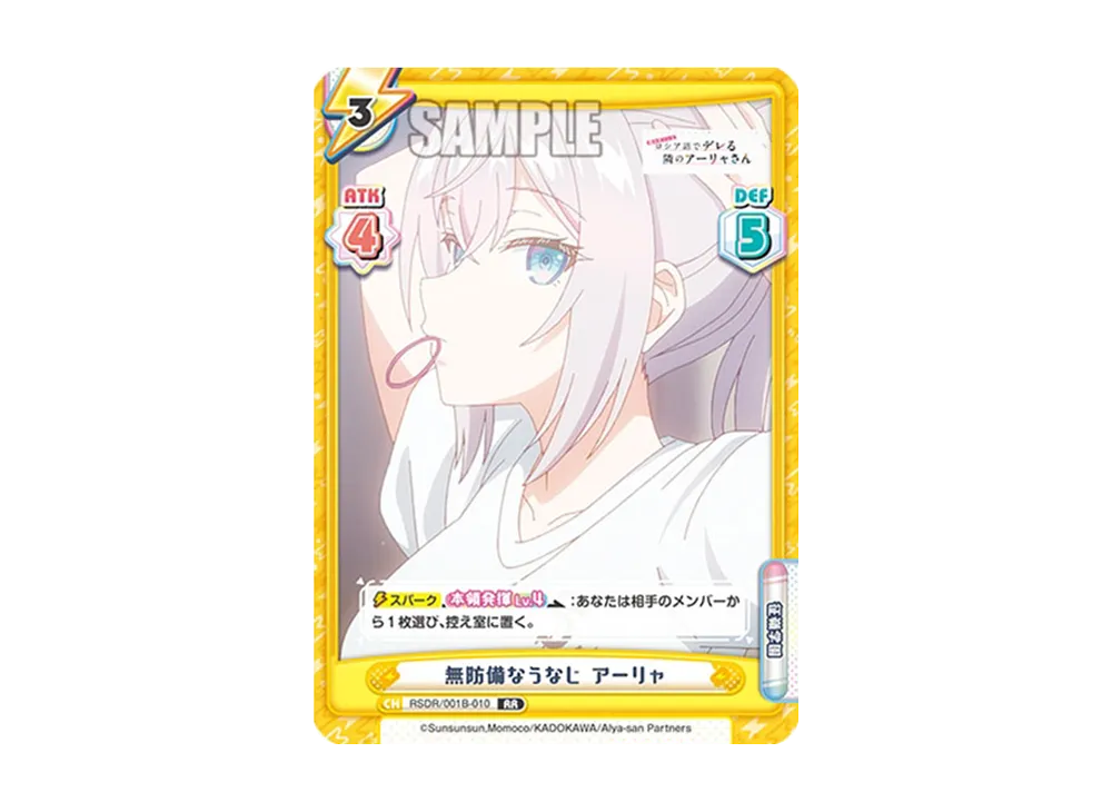 無防備なうなじ アーリャ RR [RSDR/001B-010](ブースターパック「TVアニメ 時々ボソッとロシア語でデレる隣のアーリャさん」)