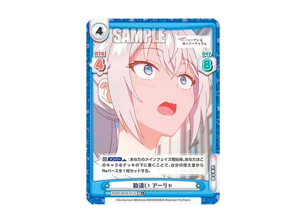 勘違い アーリャ RR+ [RSDR/001B-011S](ブースターパック「TVアニメ 時々ボソッとロシア語でデレる隣のアーリャさん」)