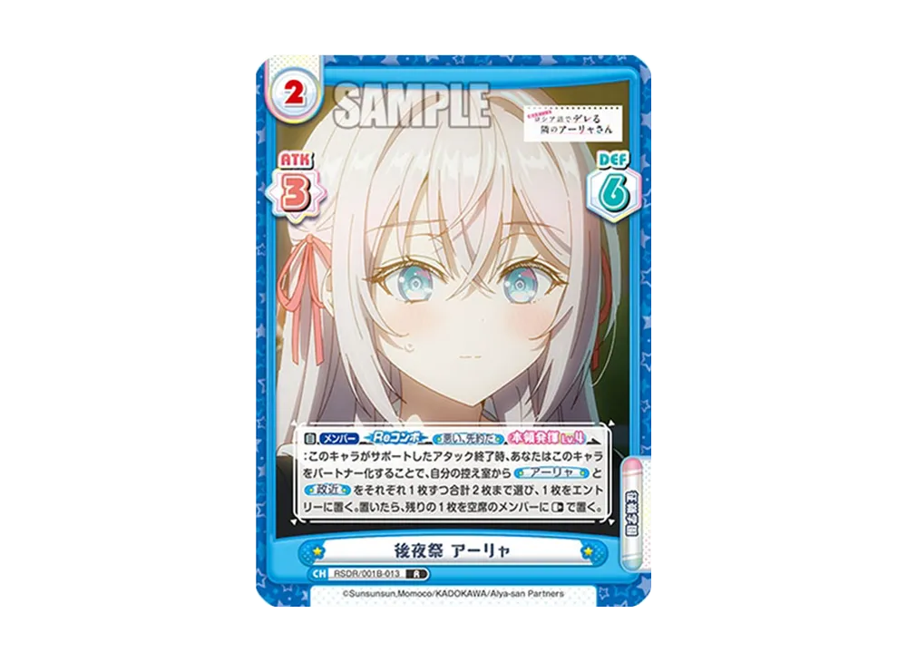 後夜祭 アーリャ R [RSDR/001B-013](ブースターパック「TVアニメ 時々ボソッとロシア語でデレる隣のアーリャさん」)