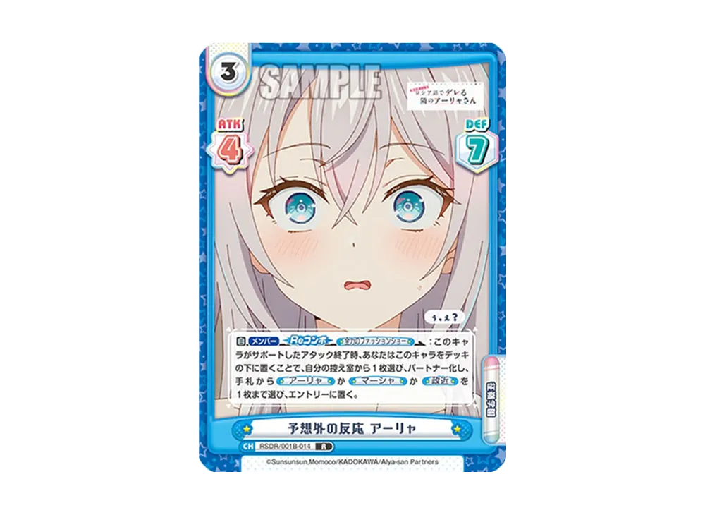 予想外の反応 アーリャ R [RSDR/001B-014](ブースターパック「TVアニメ 時々ボソッとロシア語でデレる隣のアーリャさん」)