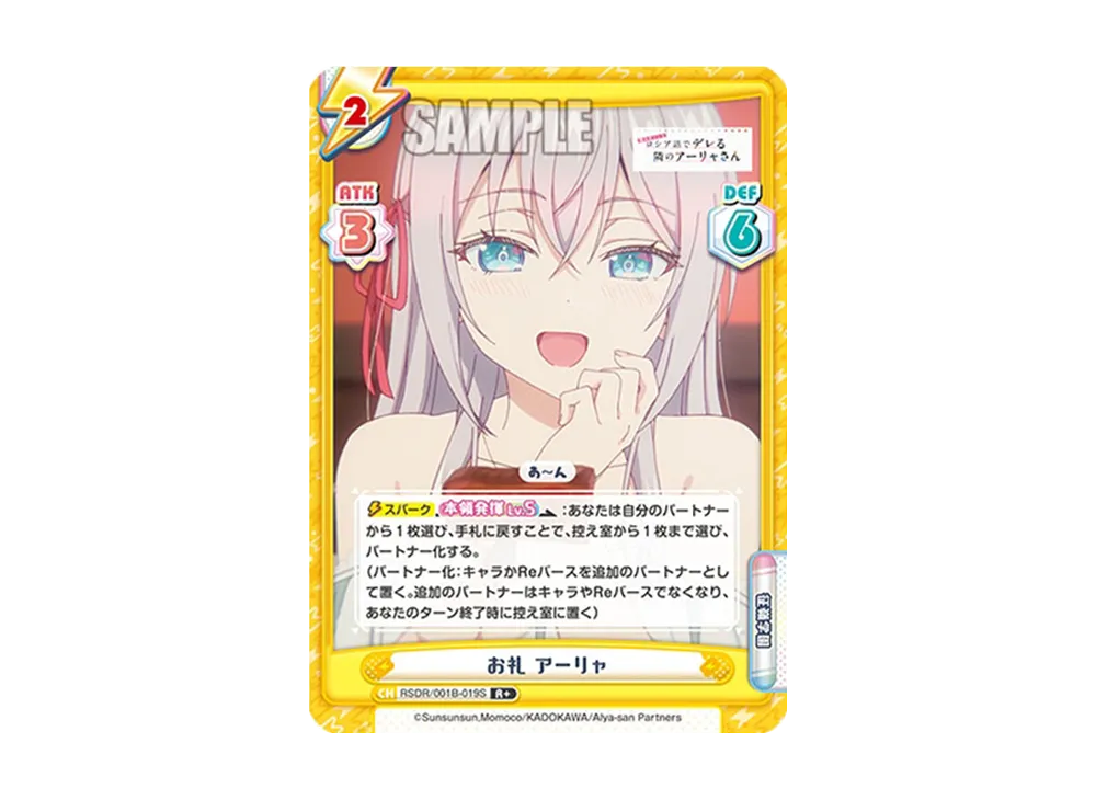 お礼 アーリャ R+ [RSDR/001B-019S](ブースターパック「TVアニメ 時々ボソッとロシア語でデレる隣のアーリャさん」)