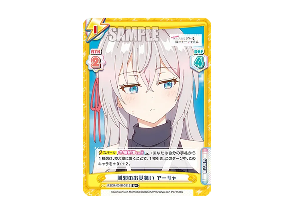 風邪のお見舞い アーリャ R+ [RSDR/001B-021S](ブースターパック「TVアニメ 時々ボソッとロシア語でデレる隣のアーリャさん」)