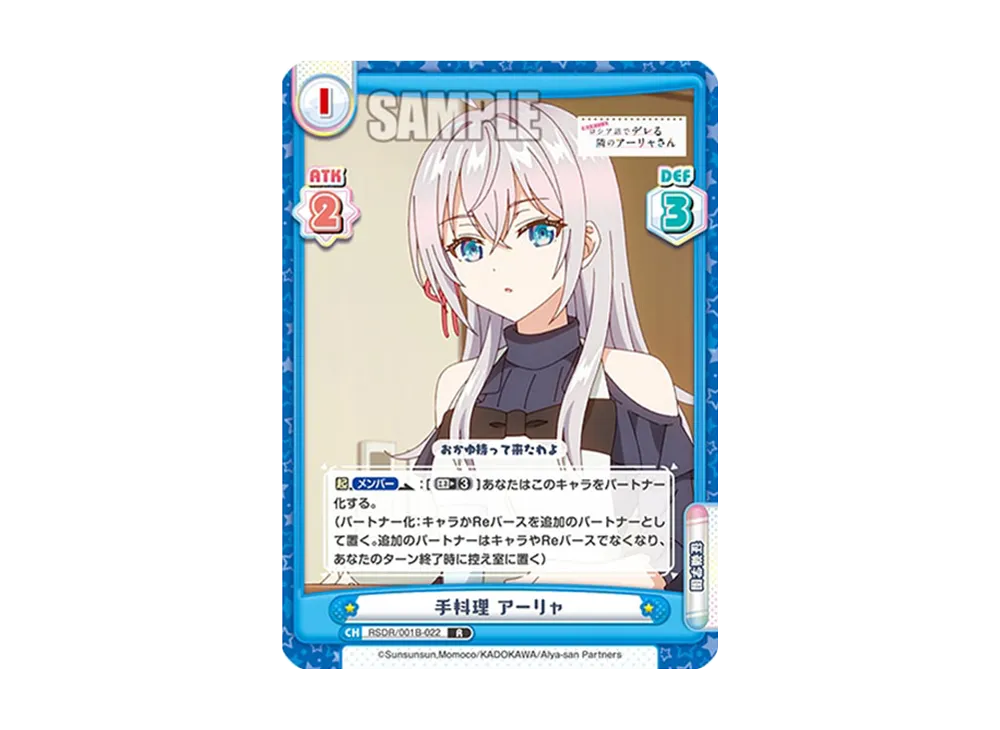 手料理 アーリャ R [RSDR/001B-022](ブースターパック「TVアニメ 時々ボソッとロシア語でデレる隣のアーリャさん」)
