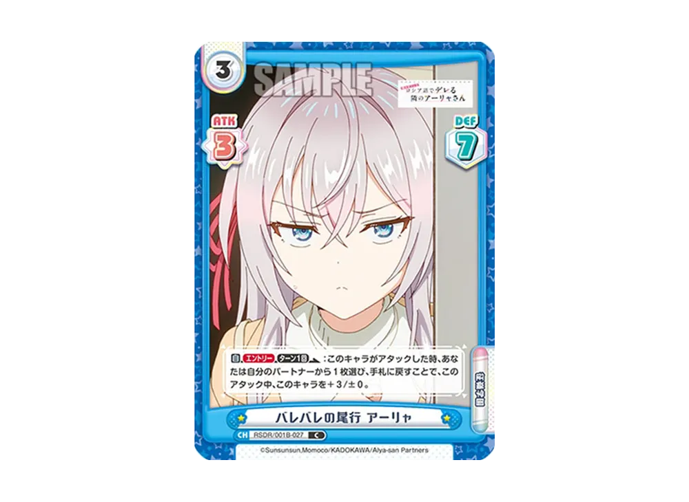 バレバレの尾行 アーリャ C [RSDR/001B-027](ブースターパック「TVアニメ 時々ボソッとロシア語でデレる隣のアーリャさん」)