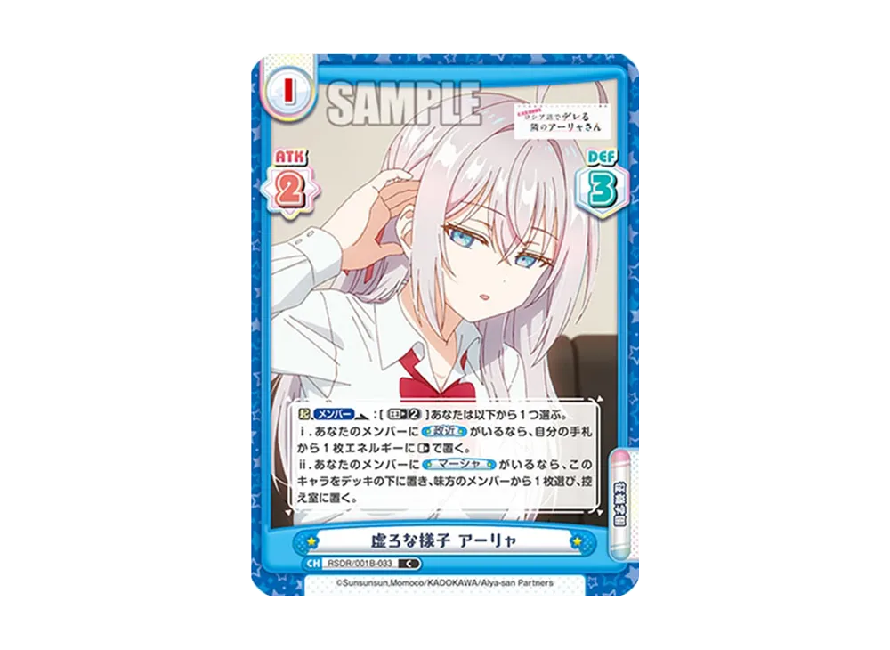 虚ろな様子 アーリャ C [RSDR/001B-033](ブースターパック「TVアニメ 時々ボソッとロシア語でデレる隣のアーリャさん」)