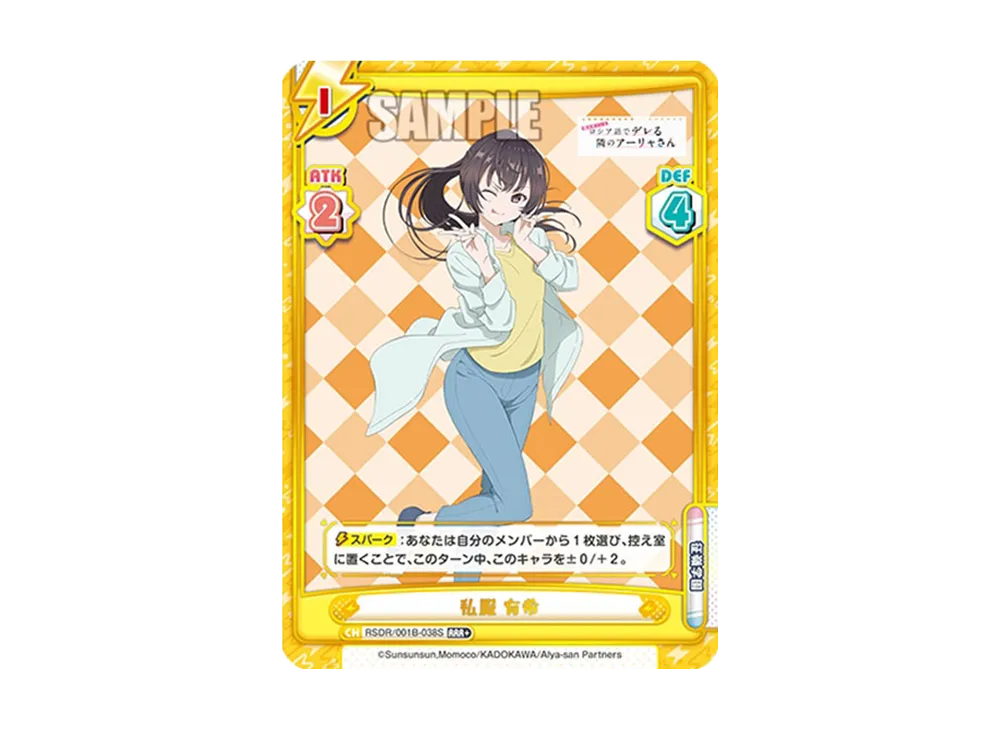 私服 有希 RRR+ [RSDR/001B-038S](ブースターパック「TVアニメ 時々ボソッとロシア語でデレる隣のアーリャさん」)