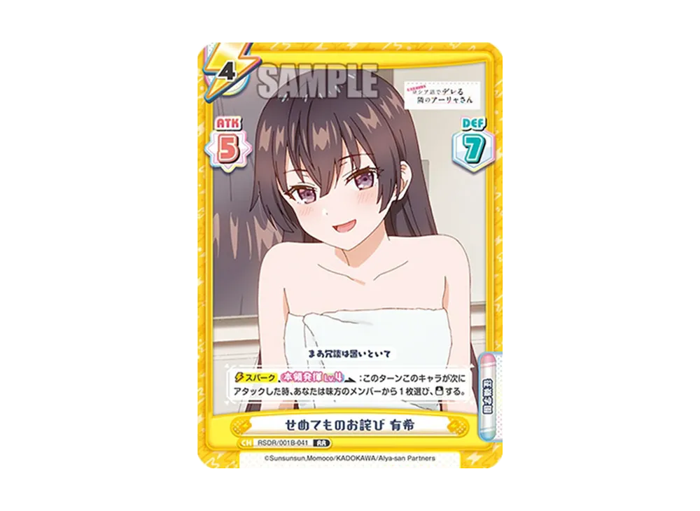 せめてものお詫び 有希 RR [RSDR/001B-041](ブースターパック「TVアニメ 時々ボソッとロシア語でデレる隣のアーリャさん」)