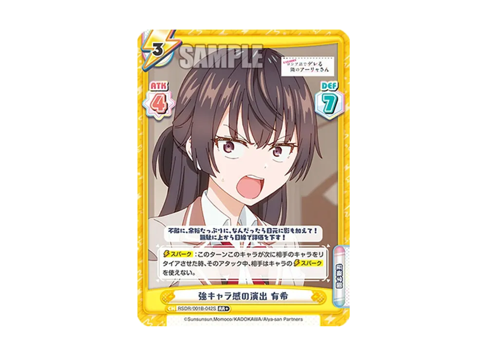 強キャラ感の演出 有希 RR+ [RSDR/001B-042S](ブースターパック「TVアニメ 時々ボソッとロシア語でデレる隣のアーリャさん」)