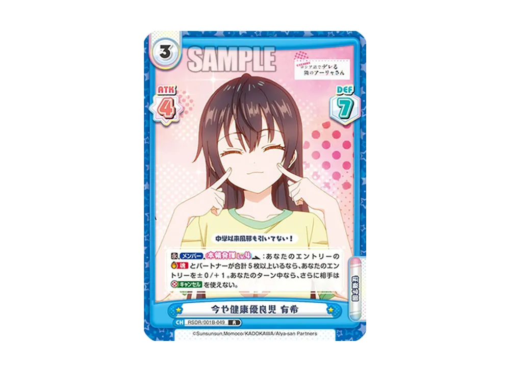 今や健康優良児 有希 R [RSDR/001B-049](ブースターパック「TVアニメ 時々ボソッとロシア語でデレる隣のアーリャさん」)