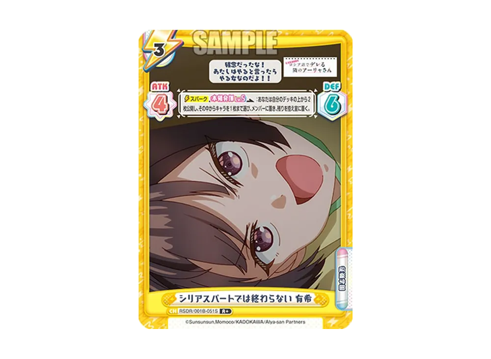 シリアスパートでは終わらない 有希 R+ [RSDR/001B-051S](ブースターパック「TVアニメ 時々ボソッとロシア語でデレる隣のアーリャさん」)