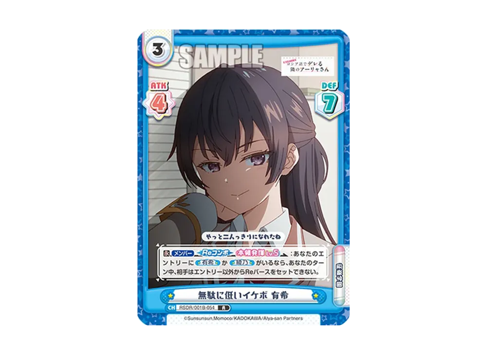 無駄に低いイケボ 有希 R [RSDR/001B-054](ブースターパック「TVアニメ 時々ボソッとロシア語でデレる隣のアーリャさん」)