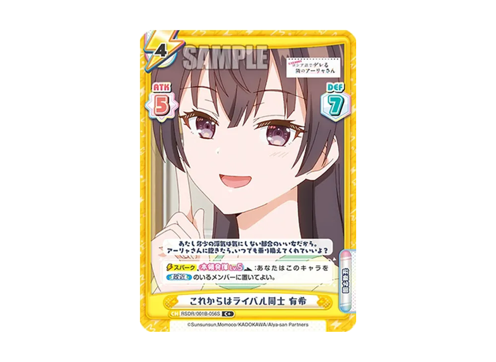 これからはライバル同士 有希 C+ [RSDR/001B-056S](ブースターパック「TVアニメ 時々ボソッとロシア語でデレる隣のアーリャさん」)