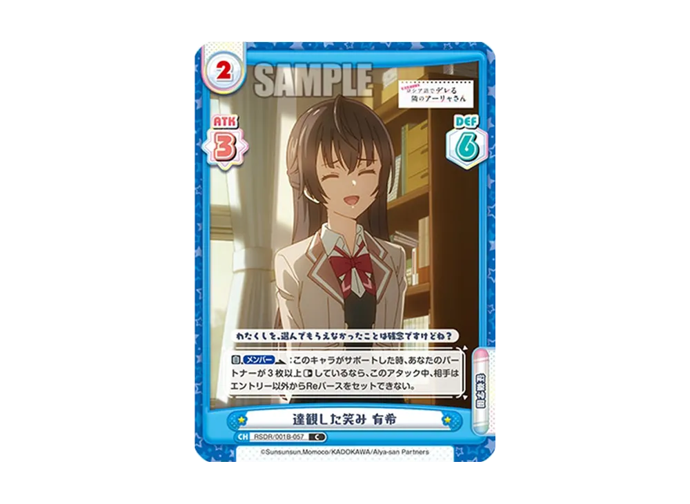 達観した笑み 有希 C [RSDR/001B-057](ブースターパック「TVアニメ 時々ボソッとロシア語でデレる隣のアーリャさん」)