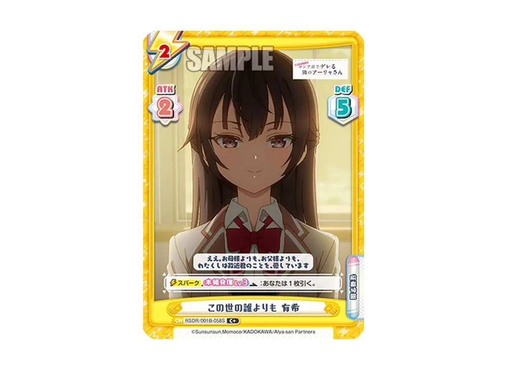 この世の誰よりも 有希 C+ [RSDR/001B-058S](ブースターパック「TVアニメ 時々ボソッとロシア語でデレる隣のアーリャさん」)