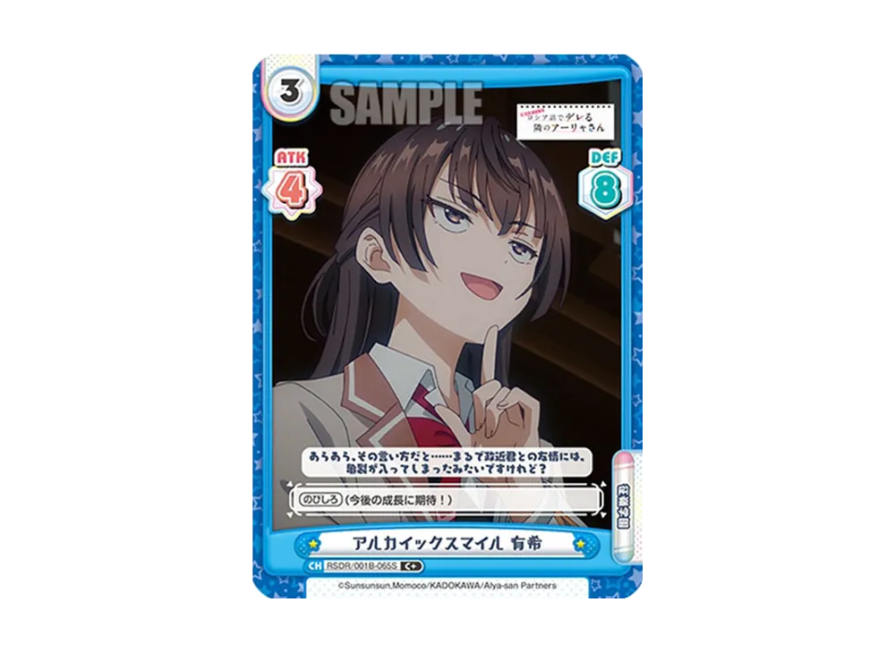 アルカイックスマイル 有希 C+ [RSDR/001B-065S](ブースターパック「TVアニメ 時々ボソッとロシア語でデレる隣のアーリャさん」)