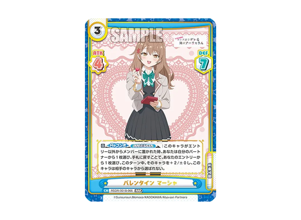 バレンタイン マーシャ RRR [RSDR/001B-066](ブースターパック「TVアニメ 時々ボソッとロシア語でデレる隣のアーリャさん」)