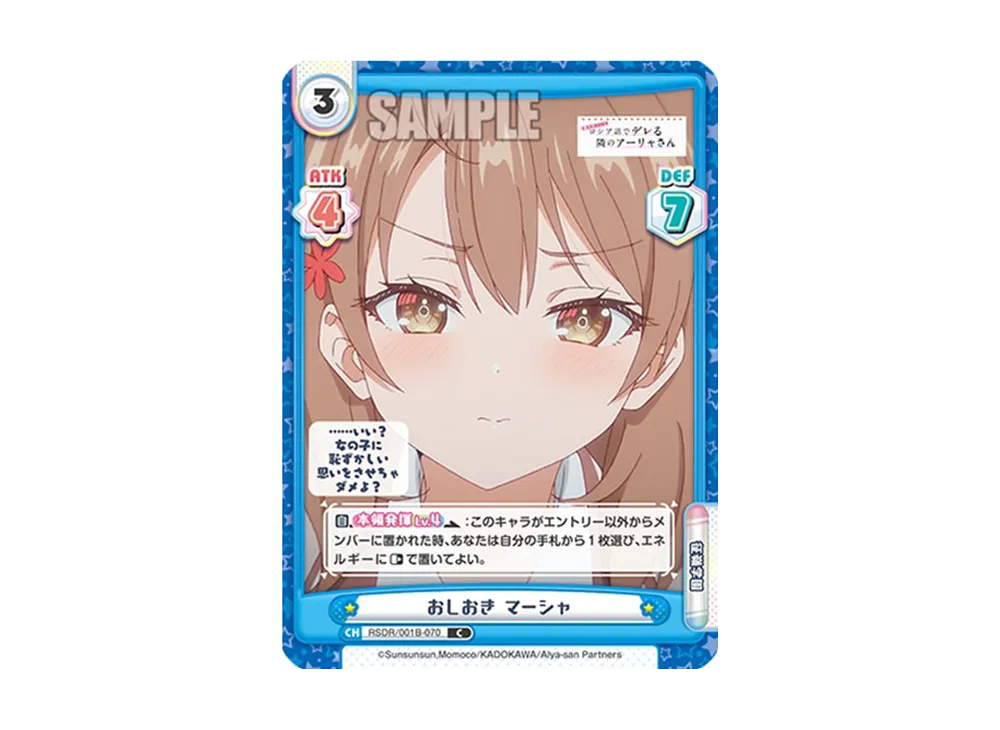 おしおき マーシャ C [RSDR/001B-070](ブースターパック「TVアニメ 時々ボソッとロシア語でデレる隣のアーリャさん」)