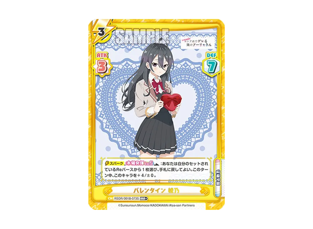 バレンタイン 綾乃 RRR+ [RSDR/001B-073S](ブースターパック「TVアニメ 時々ボソッとロシア語でデレる隣のアーリャさん」)