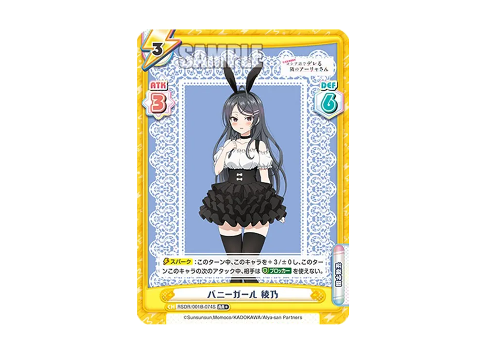 バニーガール 綾乃 RR+ [RSDR/001B-074S](ブースターパック「TVアニメ 時々ボソッとロシア語でデレる隣のアーリャさん」)