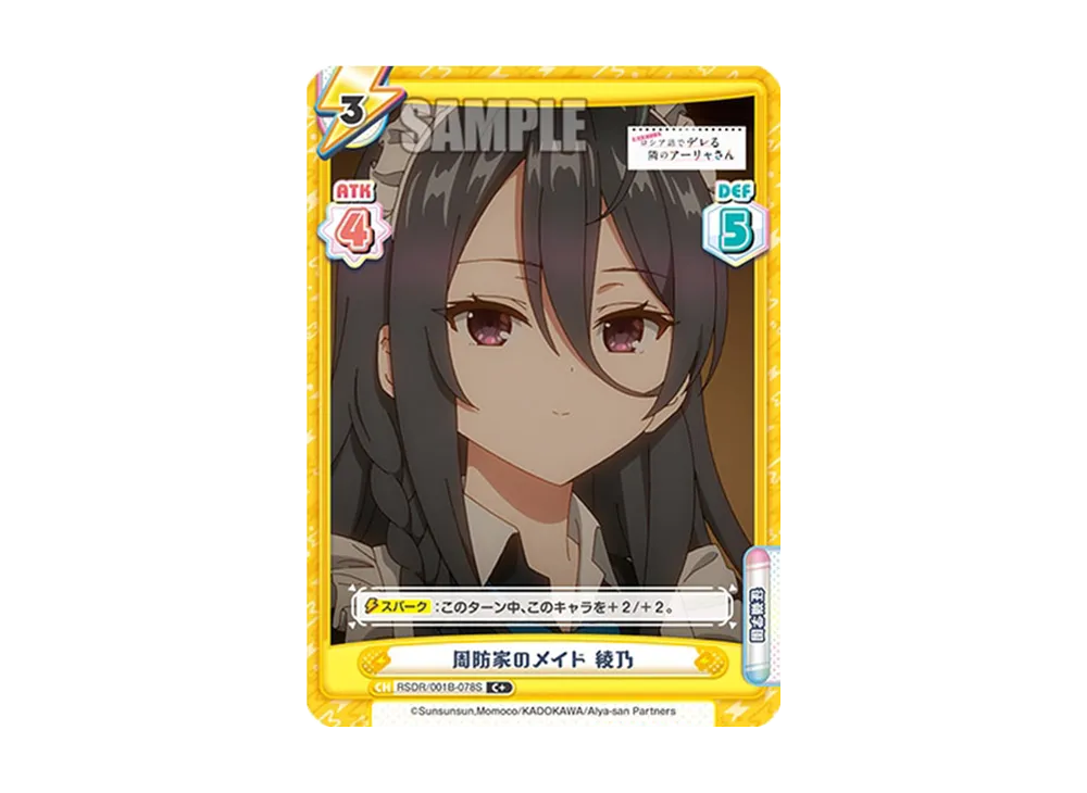 周防家のメイド 綾乃 C+ [RSDR/001B-078S](ブースターパック「TVアニメ 時々ボソッとロシア語でデレる隣のアーリャさん」)