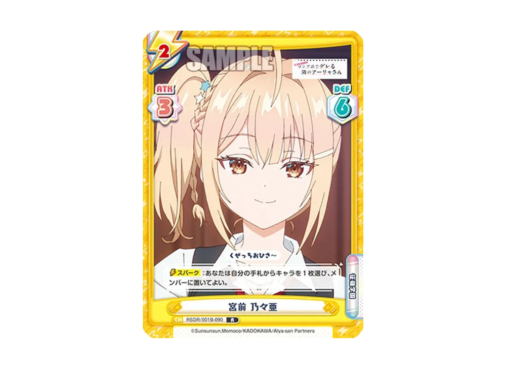 宮前 乃々亜 R [RSDR/001B-090](ブースターパック「TVアニメ 時々ボソッとロシア語でデレる隣のアーリャさん」)