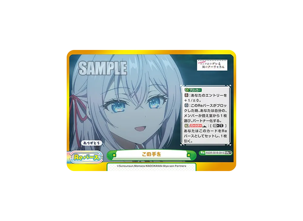 この手を GRe+ [RSDR/001B-091S](ブースターパック「TVアニメ 時々ボソッとロシア語でデレる隣のアーリャさん」)