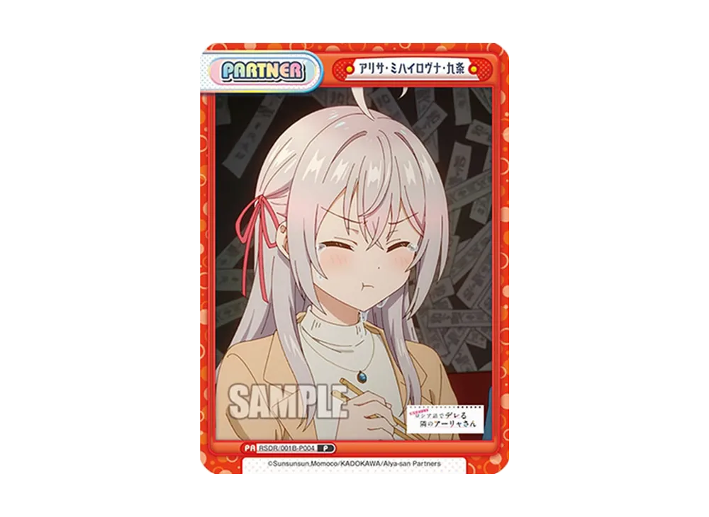 アリサ・ミハイロヴナ・九条 P [RSDR/001B-P004](ブースターパック「TV