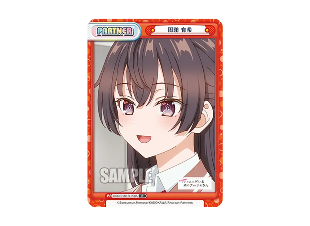 周防 有希 PP [RSDR/001B-P005PP](ブースターパック「TVアニメ 時々