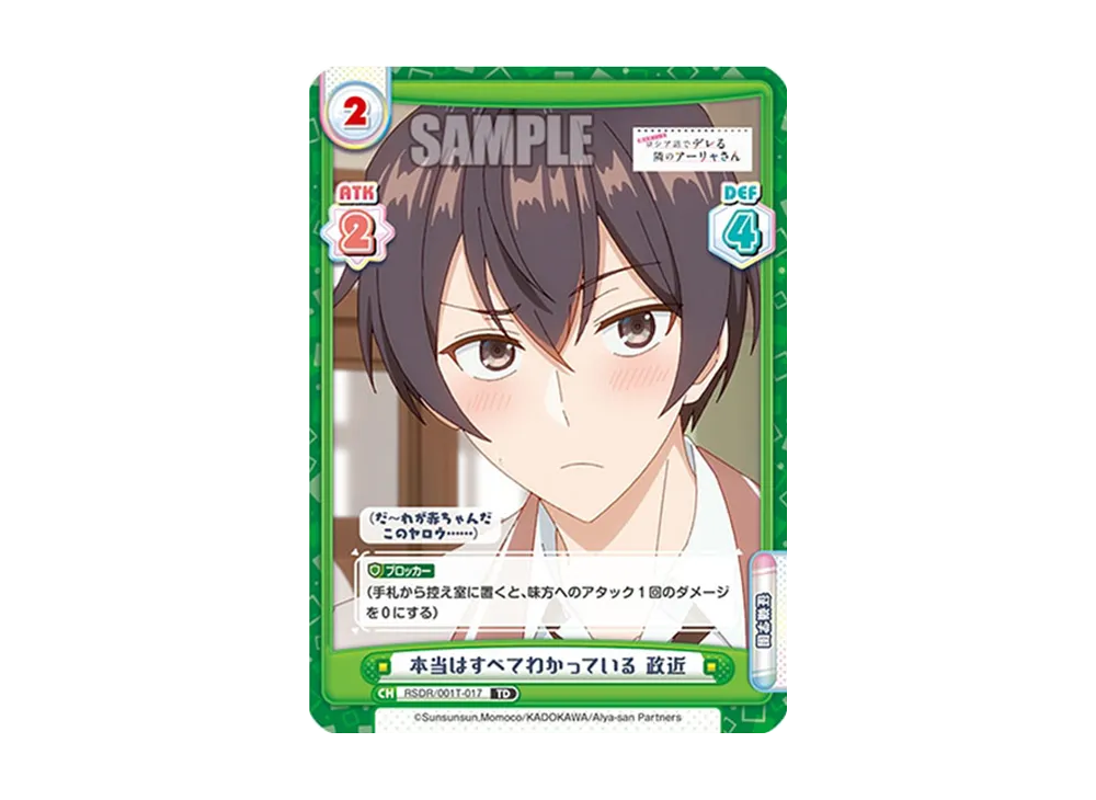 本当はすべてわかっている 政近 TD [RSDR/001T-017](トライアルセット「TVアニメ 時々ボソッとロシア語でデレる隣のアーリャさん」)