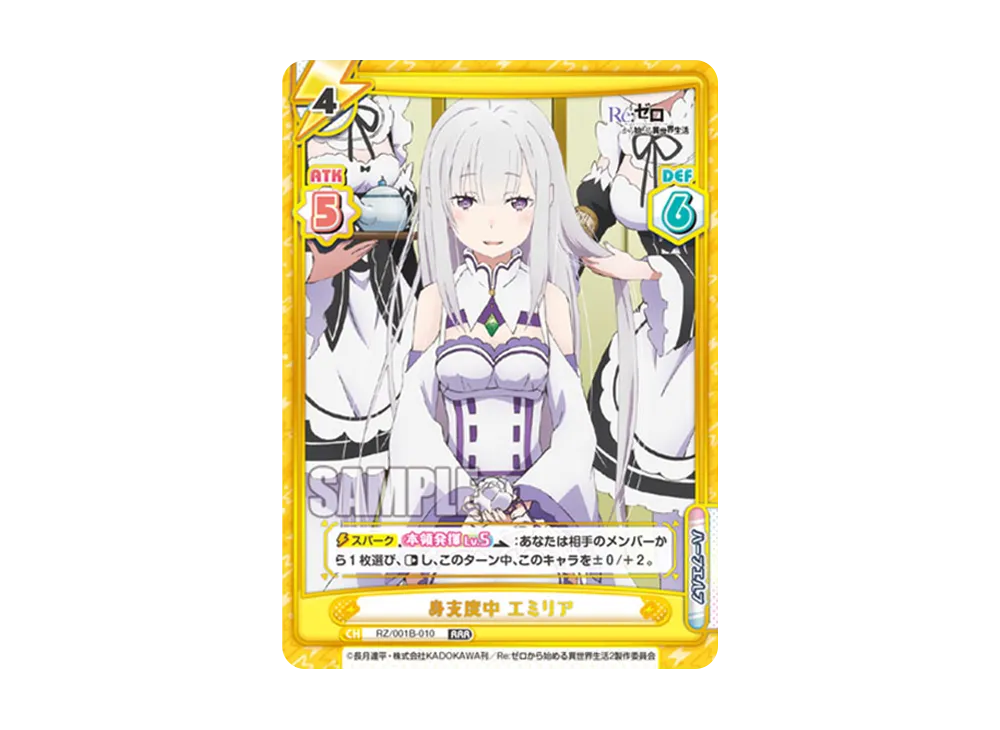 身支度中 エミリア RRR [RZ/001B-010](ブースターパック「Re:ゼロから始める異世界生活」)