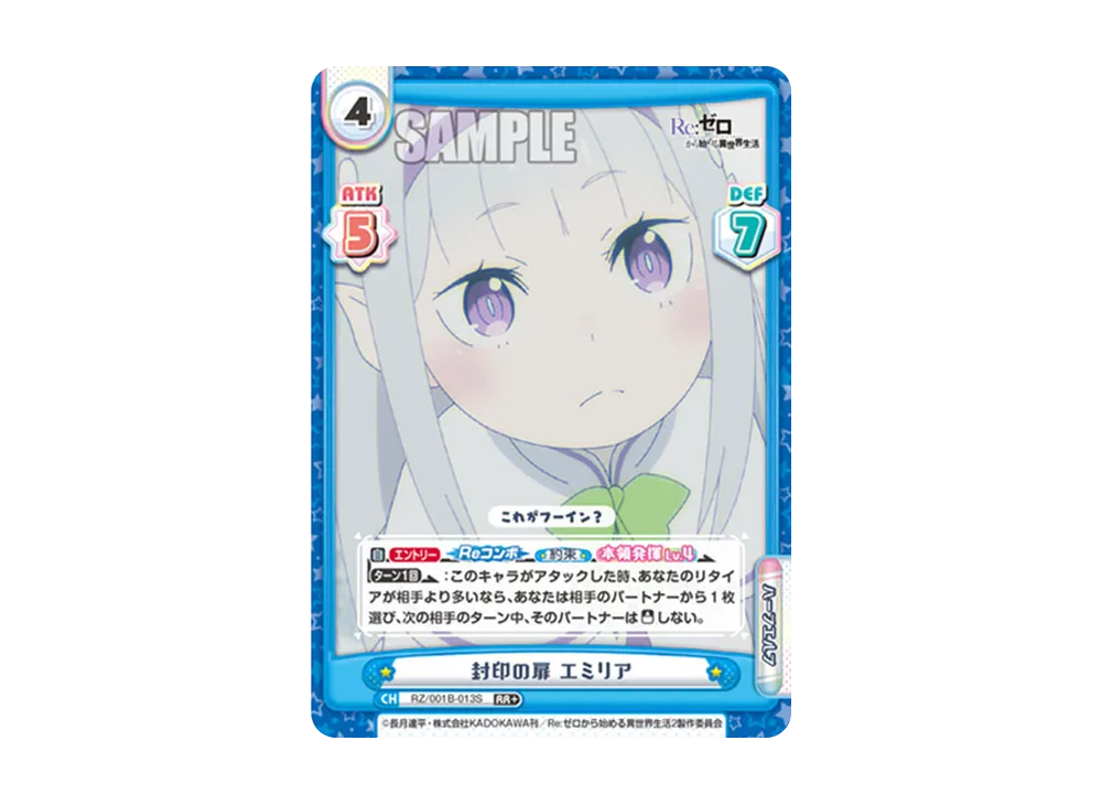 封印の扉 エミリア RR+ [RZ/001B-013S](ブースターパック「Re:ゼロから始める異世界生活」)