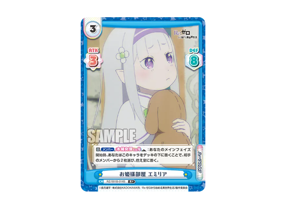 お姫様部屋 エミリア R+ [RZ/001B-014S](ブースターパック「Re:ゼロから始める異世界生活」)