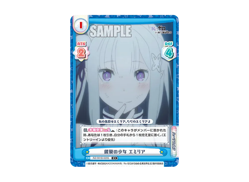 銀髪の少女 エミリア C+ [RZ/001B-020S](ブースターパック「Re:ゼロから始める異世界生活」)