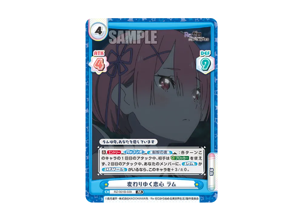 変わりゆく恋心 ラム RR [RZ/001B-039](ブースターパック「Re:ゼロから始める異世界生活」)