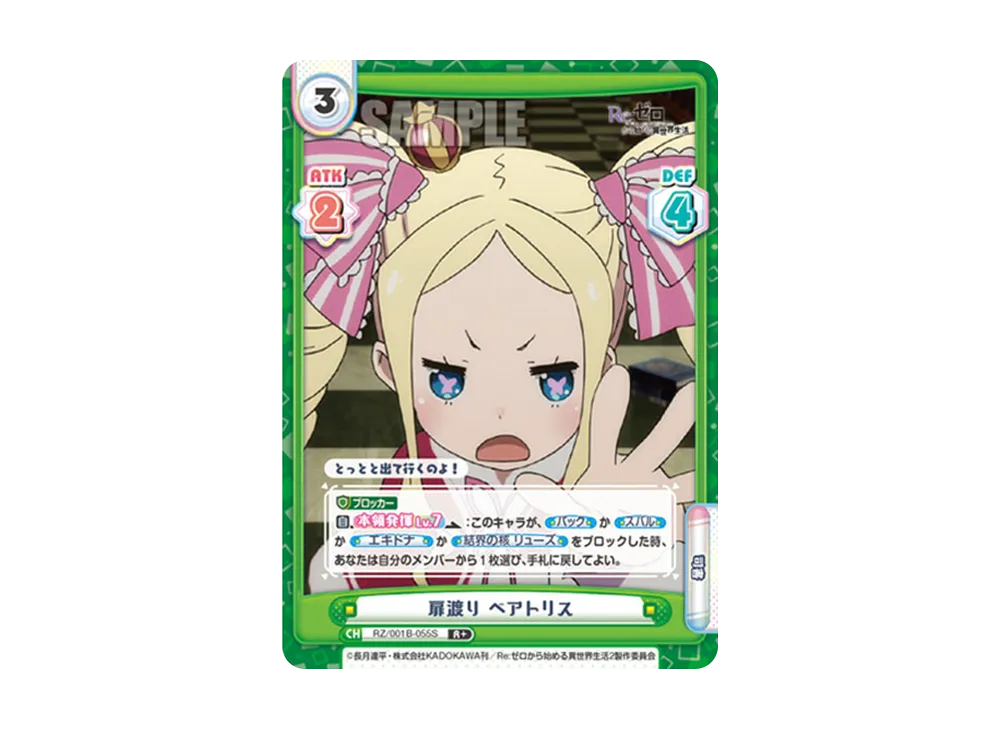 扉渡り ベアトリス R+ [RZ/001B-055S](ブースターパック「Re:ゼロから始める異世界生活」)